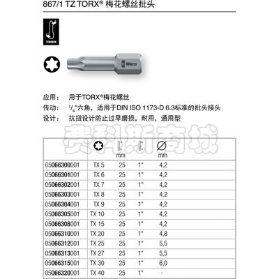 德国Wera维拉867/1 TZ C6 Torx梅花六角星型螺丝批头