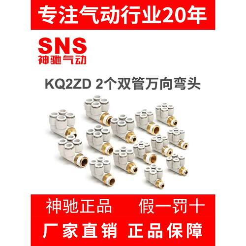 SNS神驰快速接头二通四通六通KQ2ZD/KQ2ZF/KQ2ZT双管万向快速接头