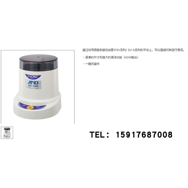 。原装日本AND超声波清洗器AD-1686用于音叉式振动粘度计
