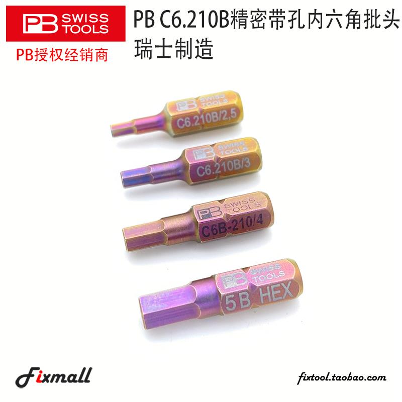 瑞士PB Swiss Tools C6.210B/2,5/3/4/5/6进口内六角螺丝批头带孔