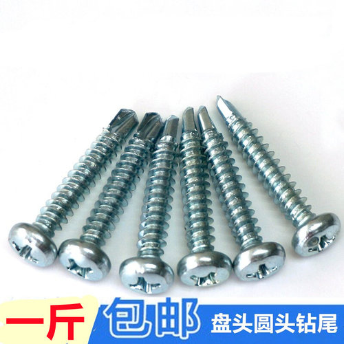 。高强度钻尾十字槽圆头自攻自钻燕尾 盘头钻尾螺丝钉M4.2*13-50m