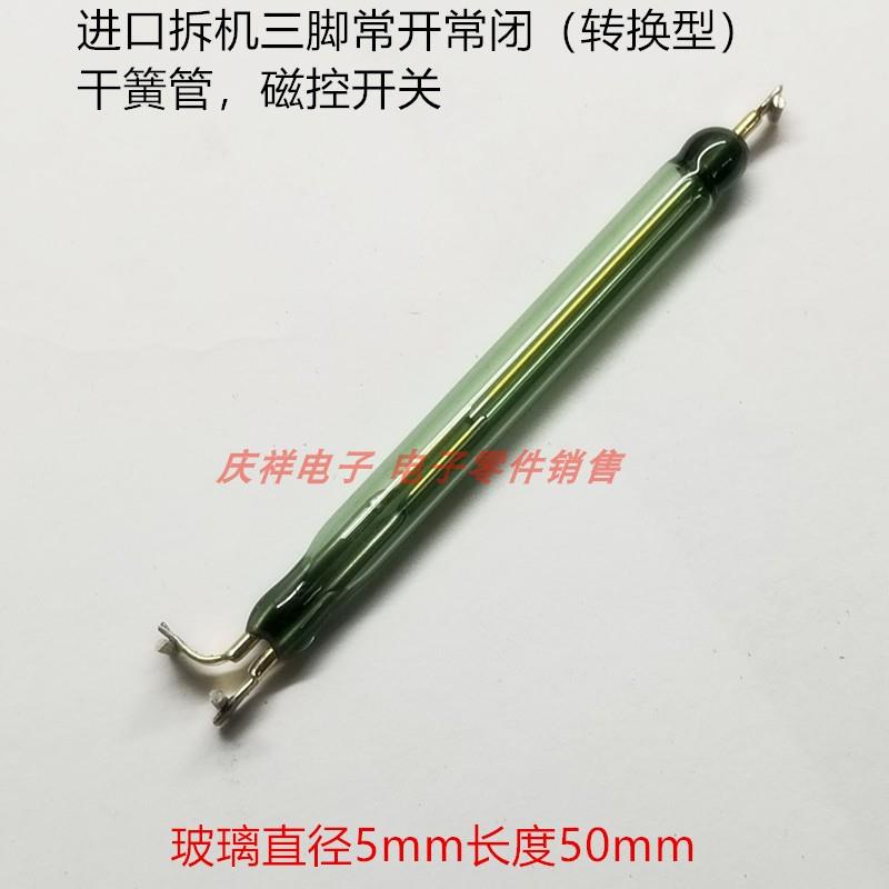 拆机5X50 36 大功率大电流磁簧磁控开关舌簧干簧管常开常闭转换型