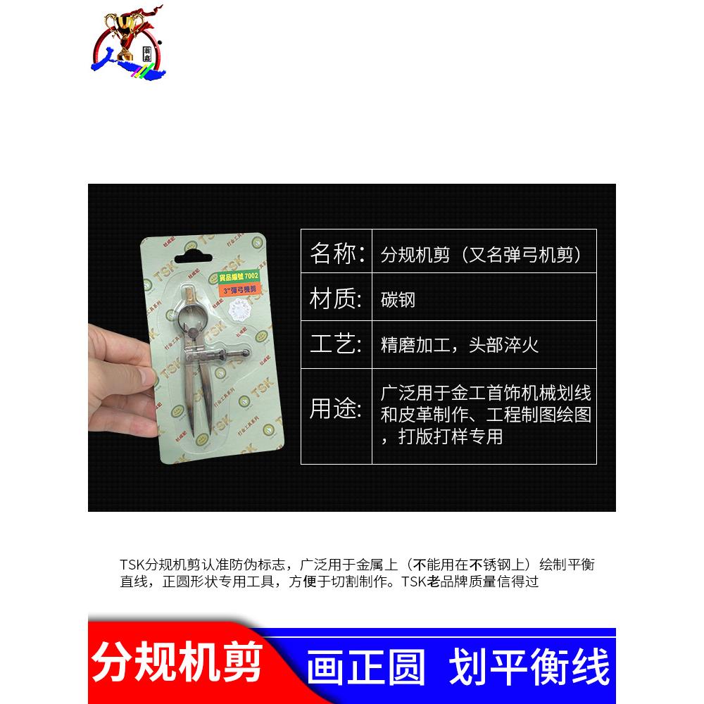 TSK弹簧分规 弹弓机剪划归划线规钳工圆规平衡线金工首饰起版工具