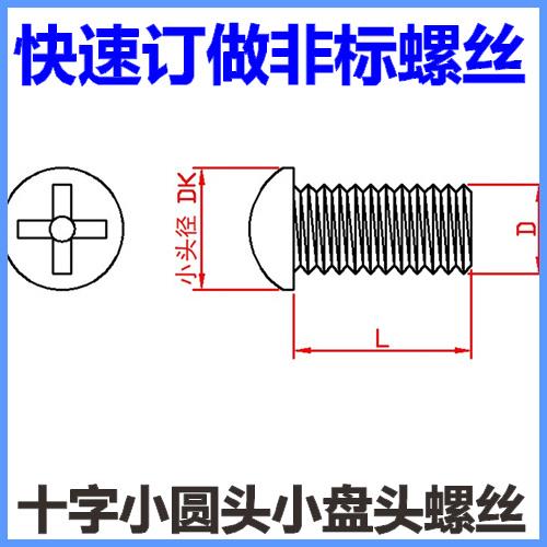 M1.6*2*2.5*3*4*5*6*8*10*12小圆头小盘头螺丝PM1.6小头不锈钢