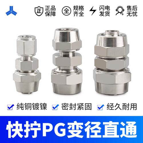 全铜快拧接头PG变径直通 6-4 8-6 10-6 10-8 12-8 12-10 气管直接