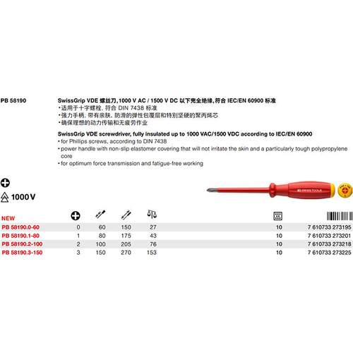 瑞士PB Swiss Tools PB 58190 SwissGrip电工绝缘十字螺丝刀起子