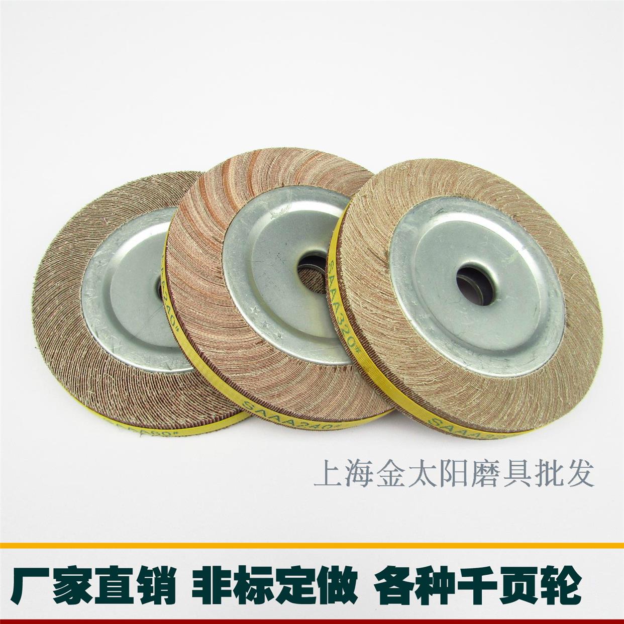 千叶轮200*25*25mm80目-400#千页轮砂布轮 百叶片 抛光卡盘式页轮图片