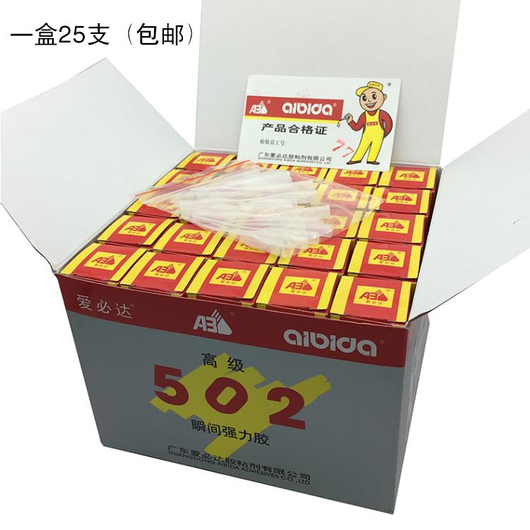 正品广东爱必达502胶水通用金属塑料陶瓷玉石强力瞬间快干胶