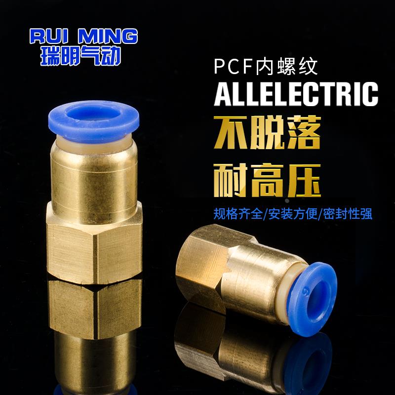 气动元件P快插接头PCF内螺纹直通PCF4-M5/6-01/8-02/10-03/12-04