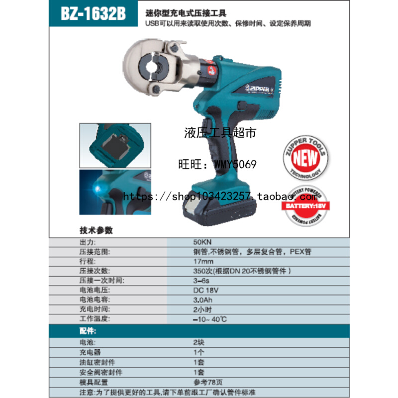 。ZUPPER/巨力 充电式压管钳 BZ-1632B 压接工具 电动压接工具1