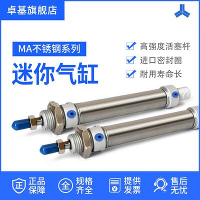 不锈钢迷你气缸MAL MA32*25/50/75/100/125/150/200/250/300-S-CA