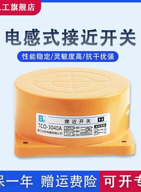 TCO-3040A/B/C/D/AL远距离电感式检测金属接近开关扁型限位传感器