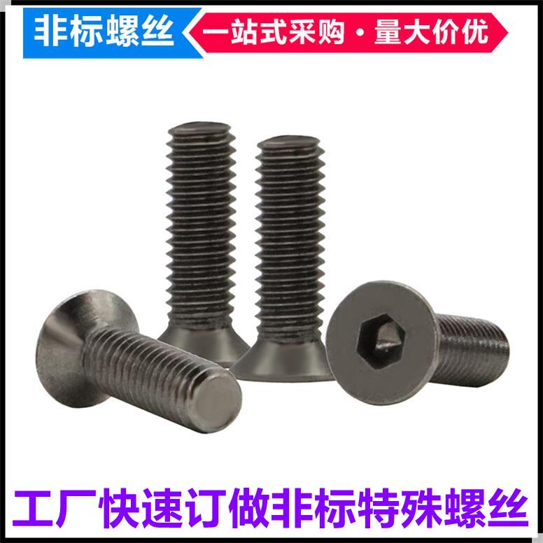10.9级黑镍小沉头内六角螺丝M3 M4 M5沉头小头小帽薄头薄沉头平头