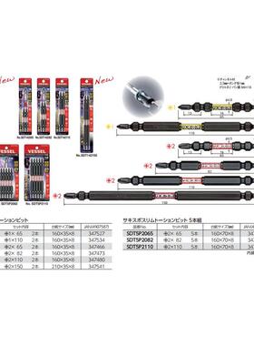 日本VESSEL威赛尔威威电动批SDT142065带磁性双头十字风批头套装