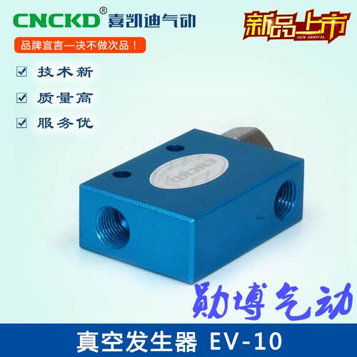 CNCKD真空发生器EV-10/EV-15/EV-20/EV-25/CV10/CV15/CV-20机械手