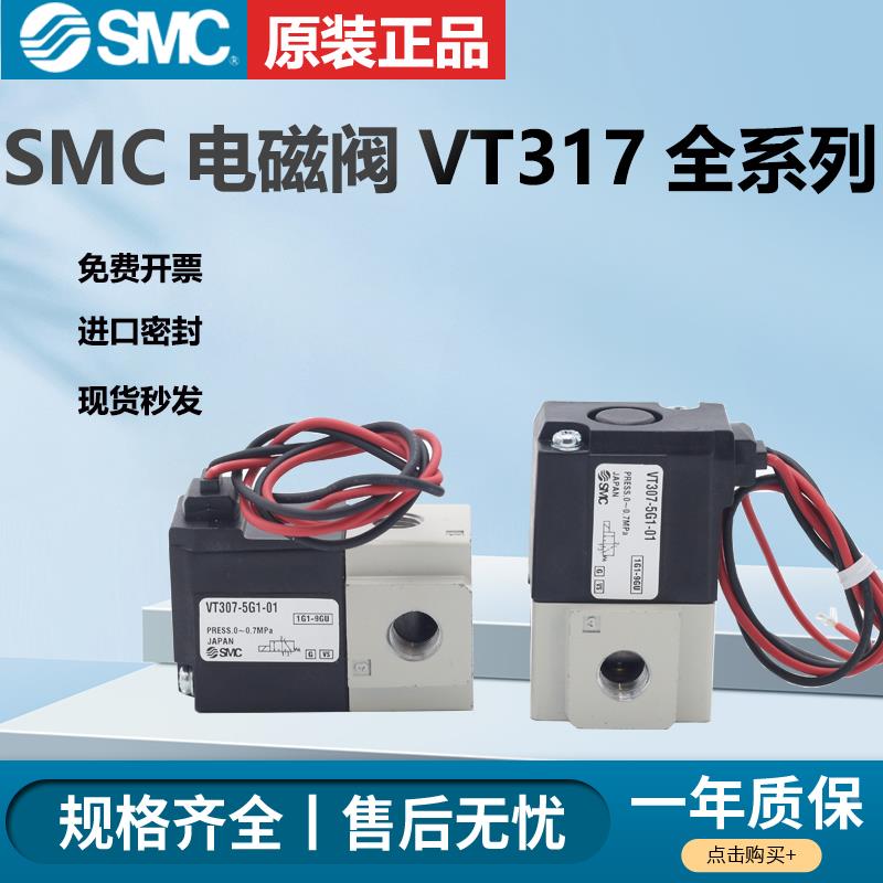 SMC高频电磁阀VT307-5G1-02K/V/F-3G-4G-5G-6G1-01-02/-4D-5D真空
