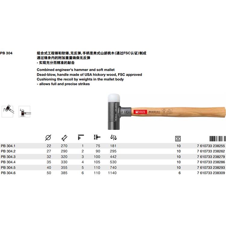 瑞士PB Swiss Tools 304系列304.1/2/3/4/5/6木柄无反弹锤