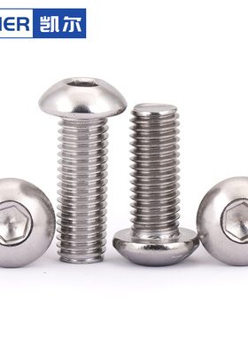 。M6M8M10不锈钢316半圆头内六角螺丝盘头螺栓*12x14x16x18x20x22