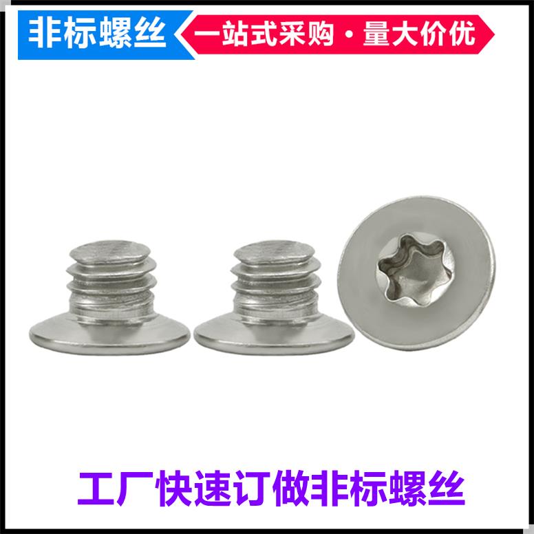 不锈钢梅花槽小沉头螺丝M2 M2.3 M2.5 M3 M4 M6薄沉头小平头螺钉