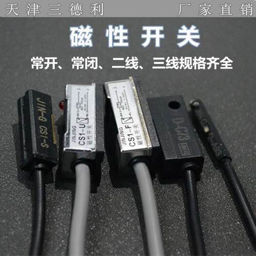 JING磁性开关磁感应器CS1-F/U/J/S/G传感器二线A73线常闭Z73 D54