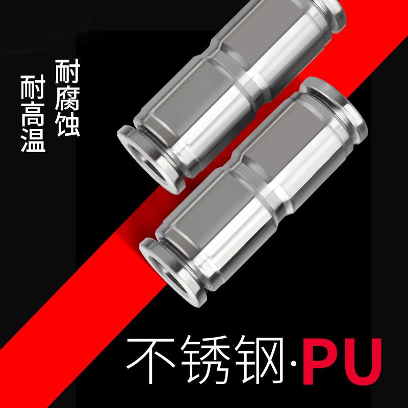 304不锈钢快插接头软管直通PU4/6/8/10/12/14/16快速插气嘴接头