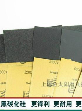 黑碳化硅砂纸230*280mm水磨砂纸Cw60目-2000# 耐水抛光打磨黑色沙