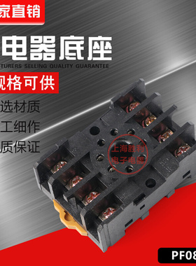 。继电器底座PF-085A带挂钩配套ST3P HHS5P AH2/3 C61F-GP圆八脚