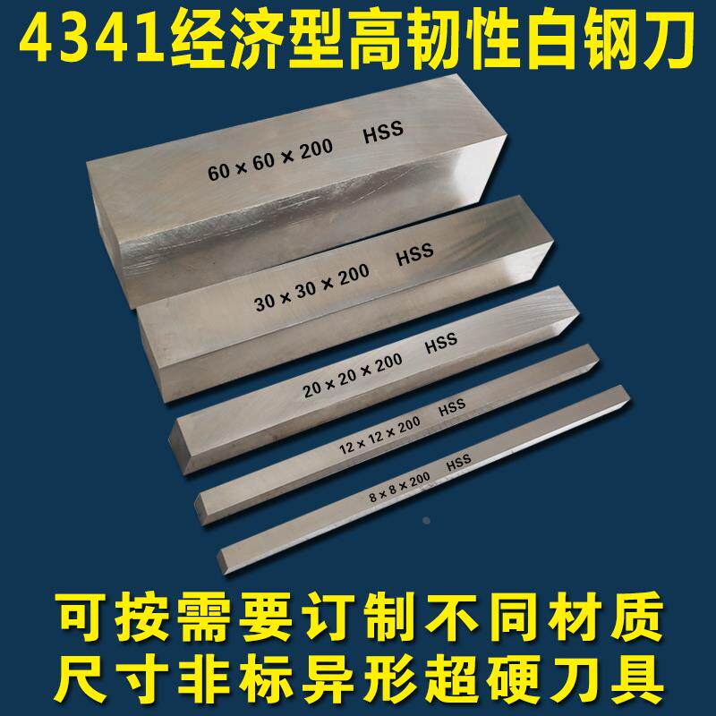 白钢刀片高韧性刀条刀坯胚60-62/200mmDIY手工修脚刀钢车刀可订造