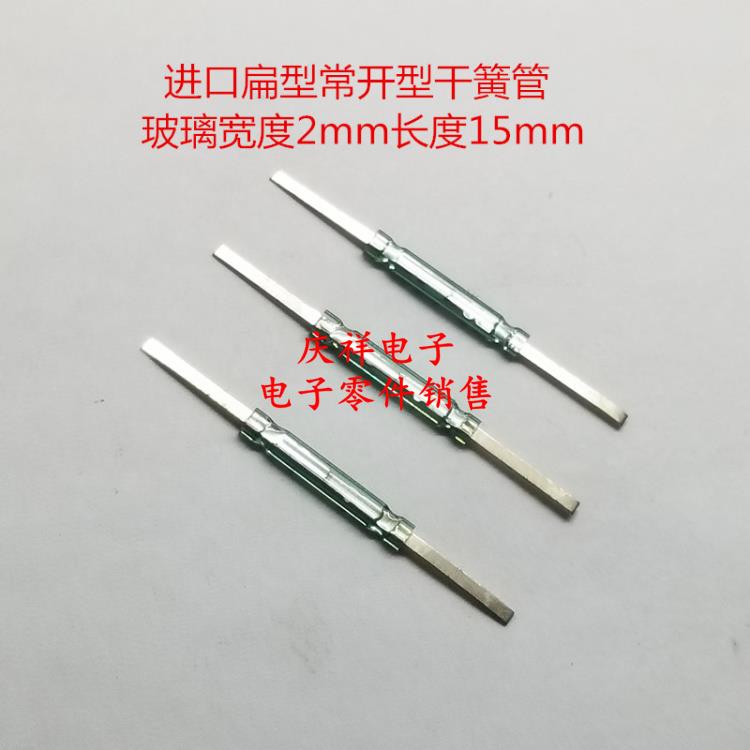 贴片直插扁型磁簧磁控开关舌簧干簧管 FR3S MN2S 玻璃长5  10 15m
