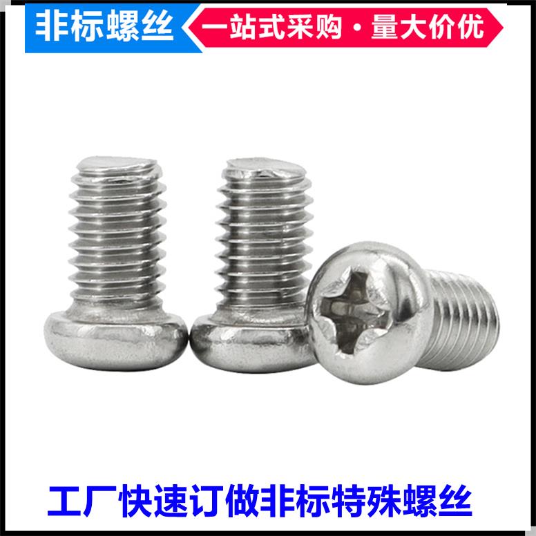 304不锈钢十字槽小头小帽小圆头螺丝M1M1.4M1.6M1.7M2M2.5M3M4M5