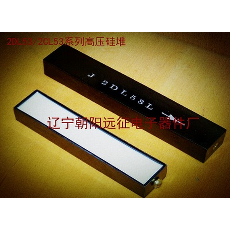 。2CL/2DL 3A 10KV高压硅堆 整流堆