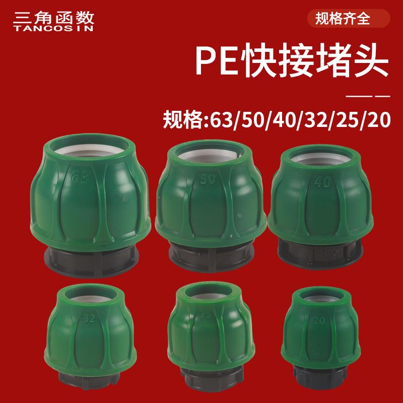 PE快接堵头20/25/32/40/50/63农田灌溉款管帽承插式连接大棚果园