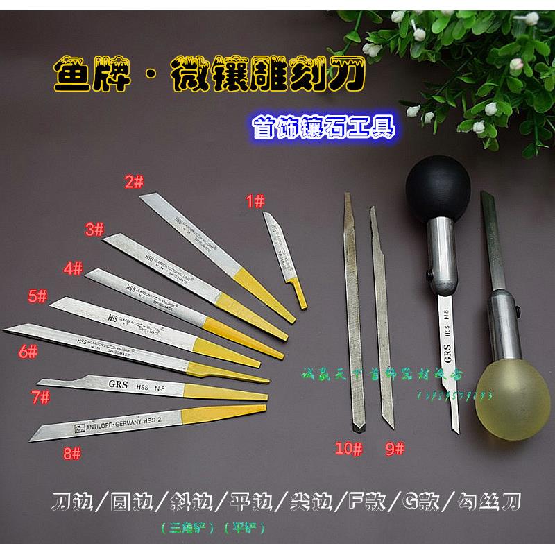 白钢刀边圆边斜边平边尖边微镶铲刀三角铲平铲雕刻刀 首饰勾丝刀