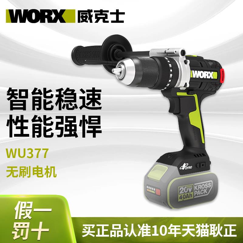 威克士150NM无刷锂电冲击钻WU377大扭力工业级充电电钻重载专用
