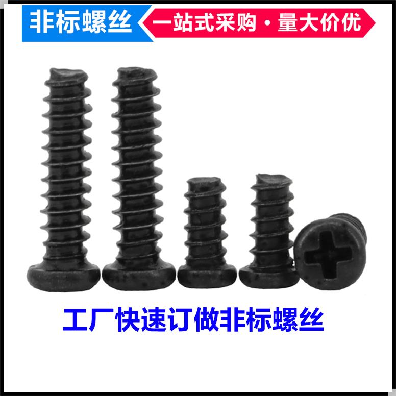PB黑色十字槽小头小帽小圆头平尾自攻螺丝钉M1.3 M1.4 M1.7M2M2.2