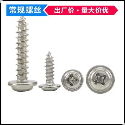 PWA镀镍十字槽盘头带垫自攻螺丝M2.6*4-16圆头带介自攻螺钉ST2.6