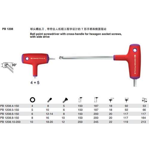 瑞士PB Swiss Tools T型内六角球头扳手带侧杆PB 1208