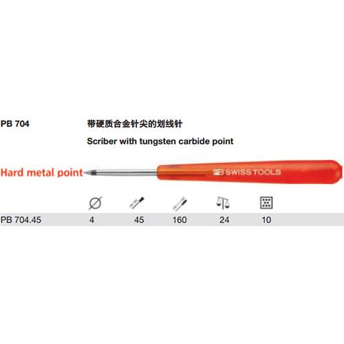 瑞士PB Swiss Tools PB 704 45硬质合金划线针