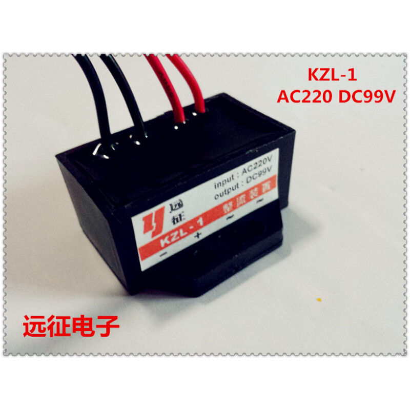 。开关整流器KZL-1 KZL-2刹车整流器/整流装置( 满10只包邮）