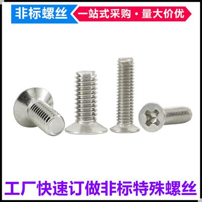 304不锈钢十字槽120度沉头螺丝M2 M2.5 M3 M4 M6超薄沉头平头螺钉