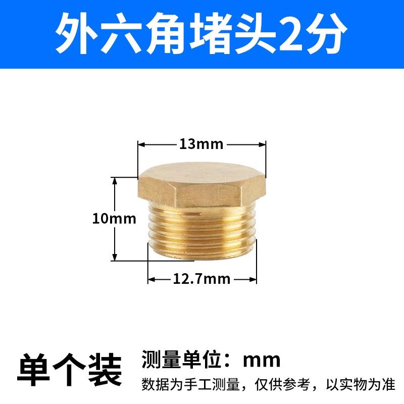 外六角铜堵头1分2分3分4分6分1寸2寸铜堵头内六角外丝堵头堵帽