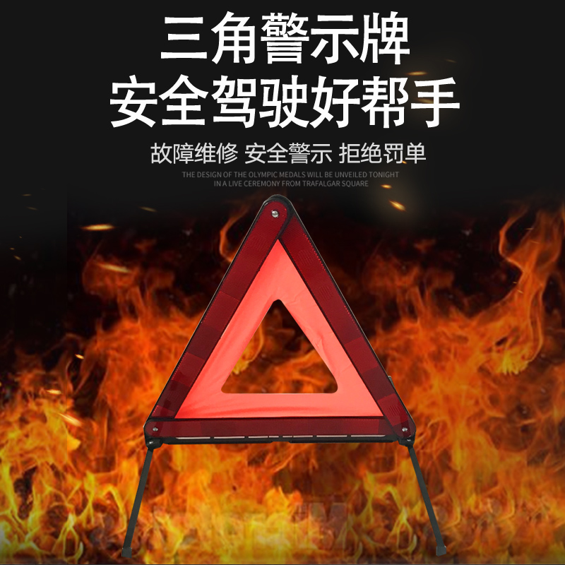 汽车三角架警示牌脚折叠