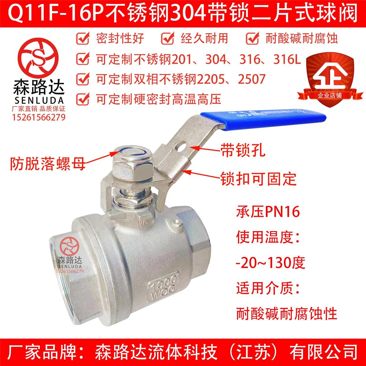 Q11F-16P二片式带锁球阀不锈钢304自带锁内螺纹丝口316二片式球阀