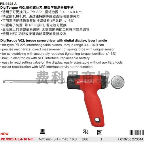 瑞士PB Swiss Tools 9325 A枪式数字显示可调节扭矩手柄3.4-16Nm