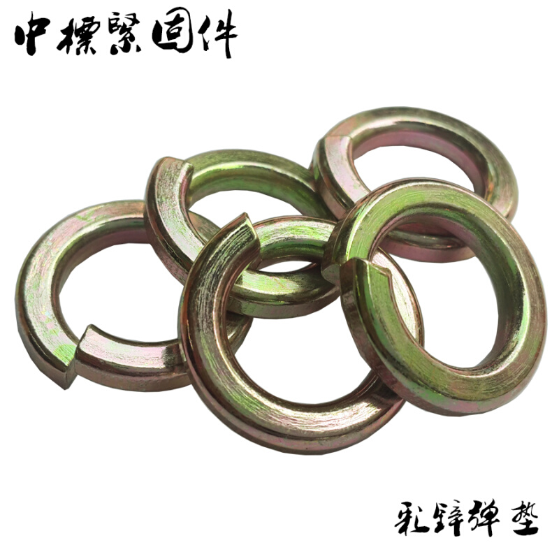 。彩锌 弹垫/弹簧垫圈65弹簧钢M3M4M5M6M8M10M12M14M16M18M20M22M