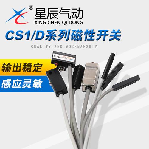 星辰气动CS1-J/F/G/S/U D-A93/Z73/C73 气缸磁性开关 感应器 常开