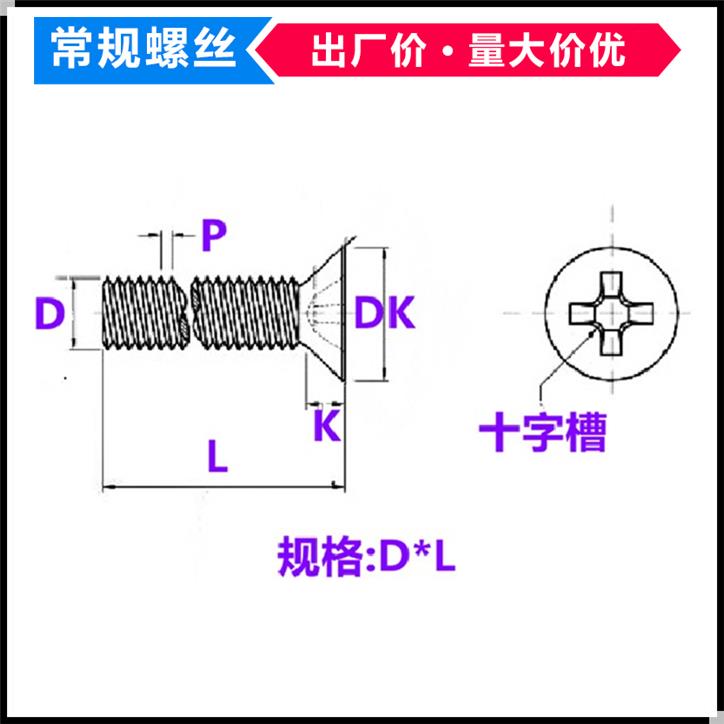 KM2.5镀镍十字槽沉头机牙螺丝M2.5*3*7*9*22*25*30平头十字机螺钉