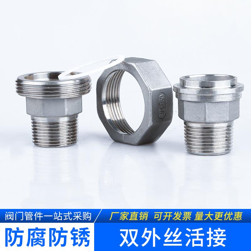 304不锈钢双外丝活接精铸六角外螺纹油拧活节丝扣牙水管活接头6分