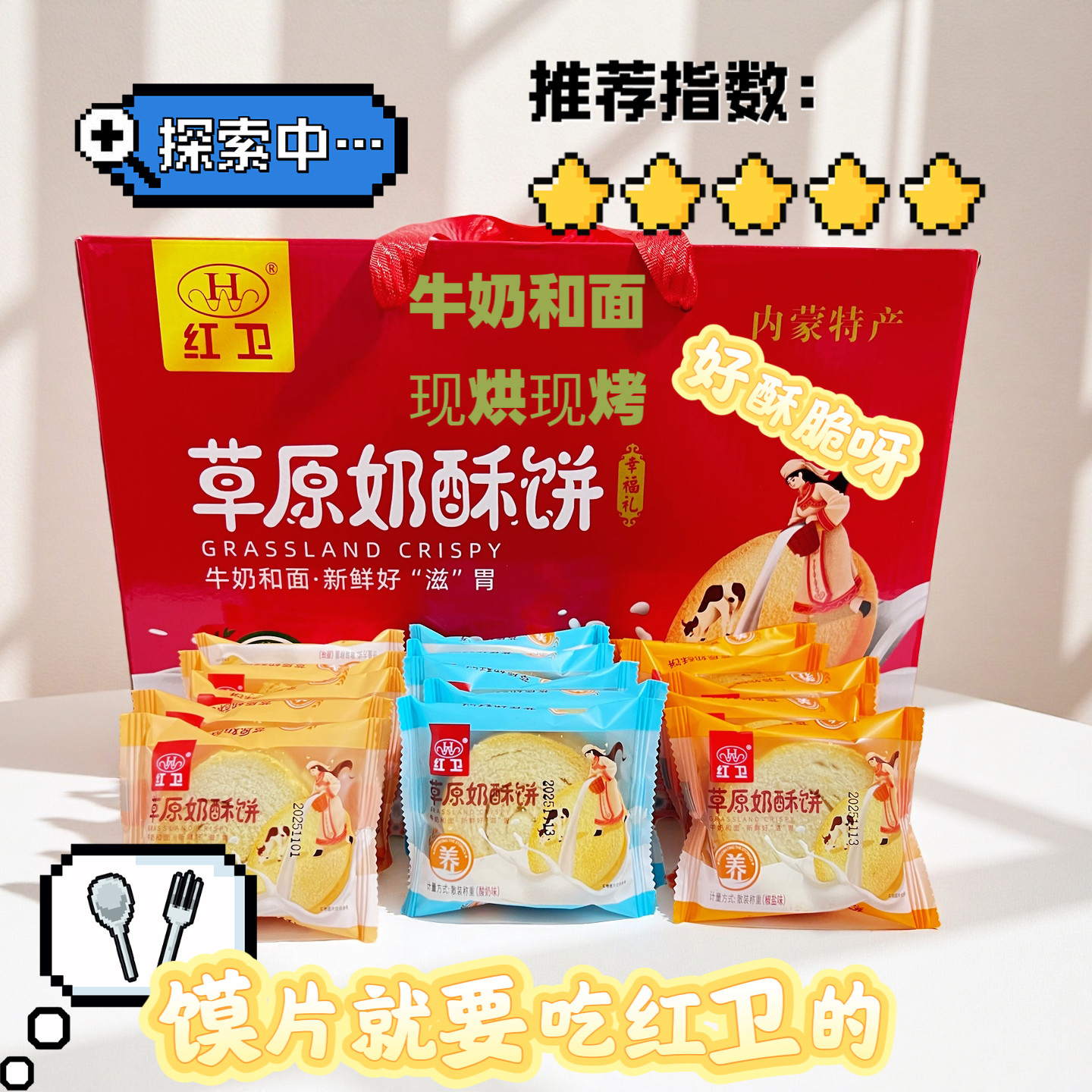 内蒙古特产红卫草原奶酥饼馍片奶香馒头片老少皆宜现烘烤倍儿酥脆