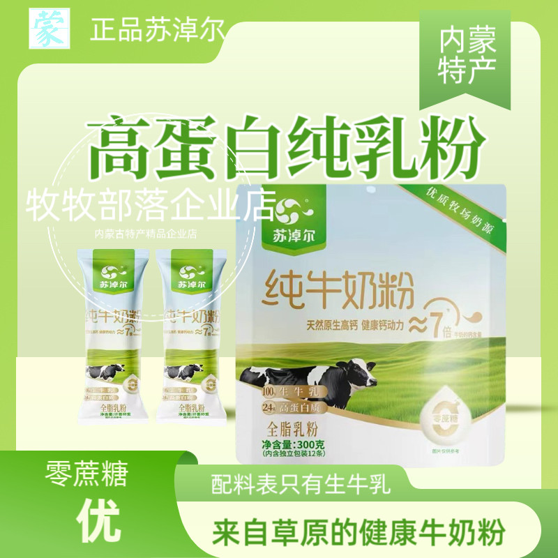 牛奶粉内蒙古冲饮全脂高钙中老年成人原味适合全家喝的牛奶粉袋装